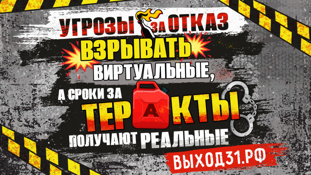 Антитеррор